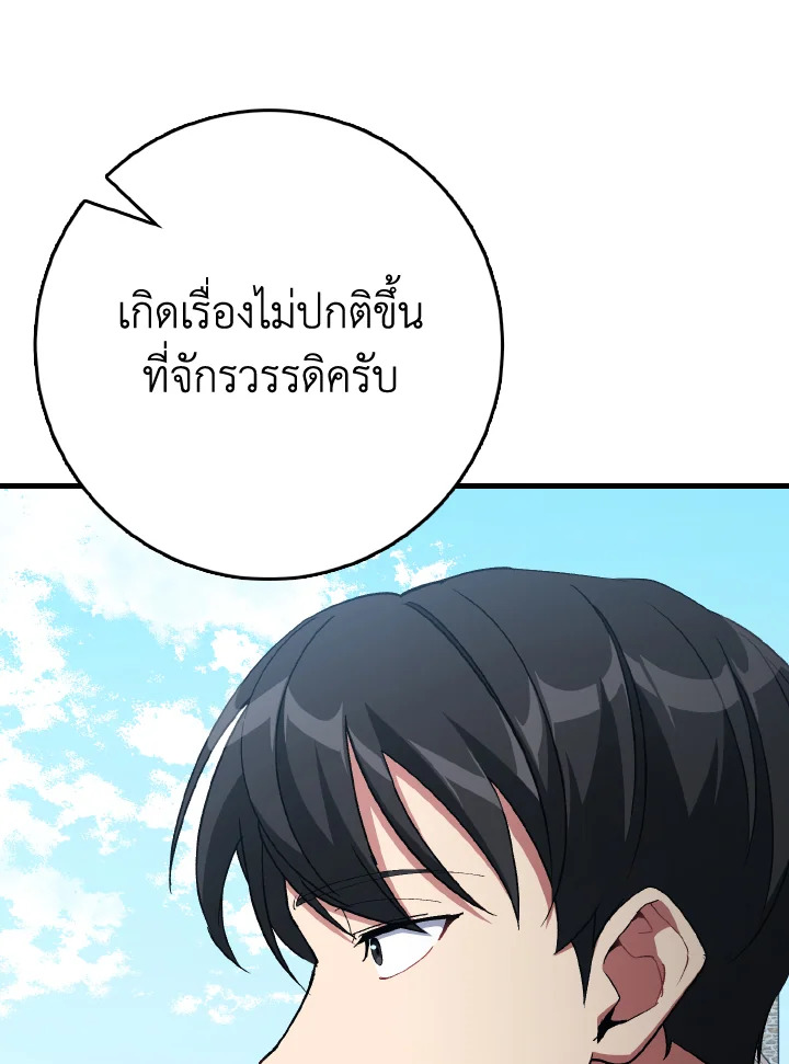 Max Level Player ตอนที่ 102 101