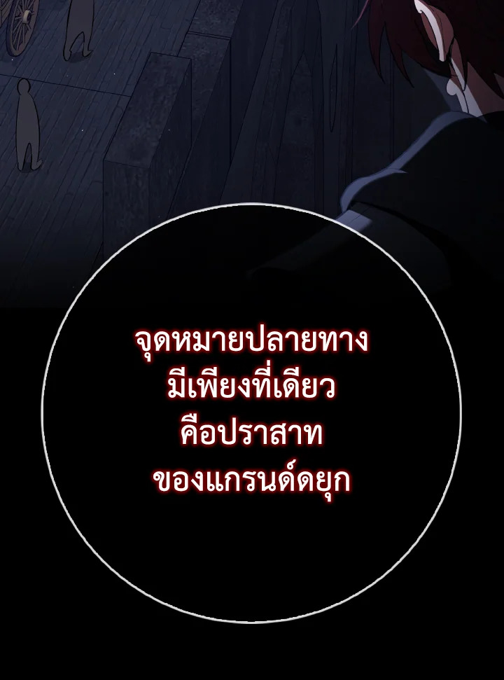 Max Level Player ตอนที่ 102 106
