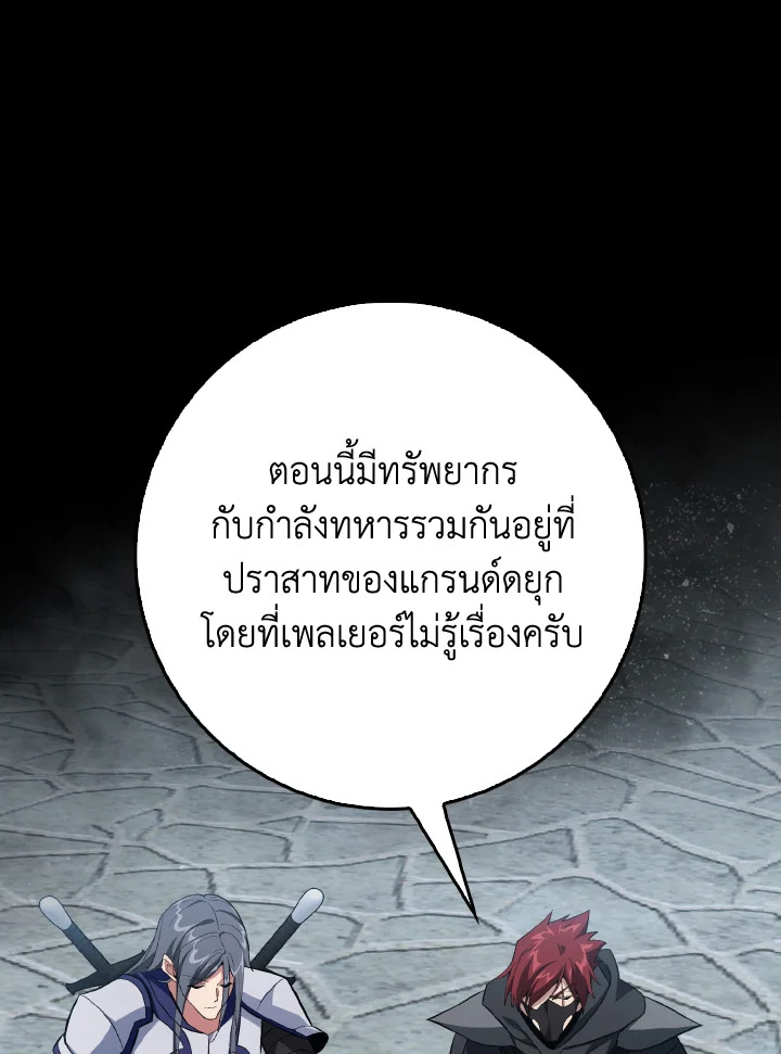 Max Level Player ตอนที่ 102 107