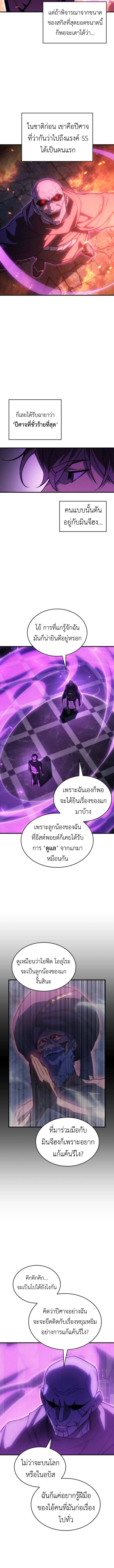 Regressing With the King ตอนที่ 102 11