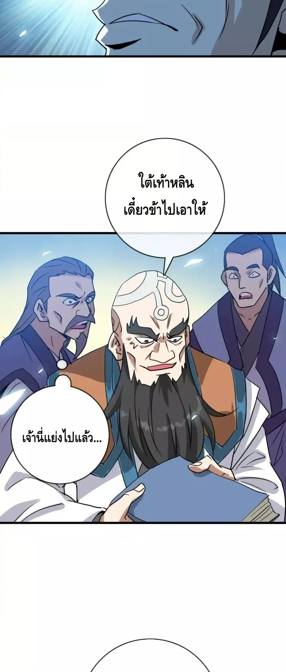 Crazy Leveling System ตอนที่ 102 11