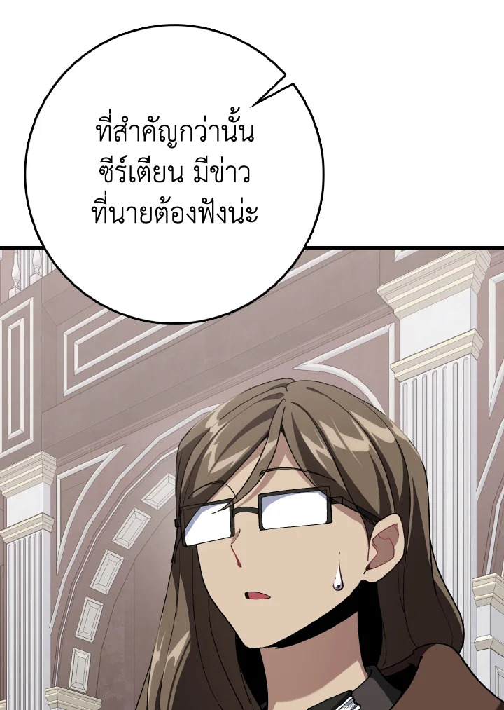 Max Level Player ตอนที่ 102 119