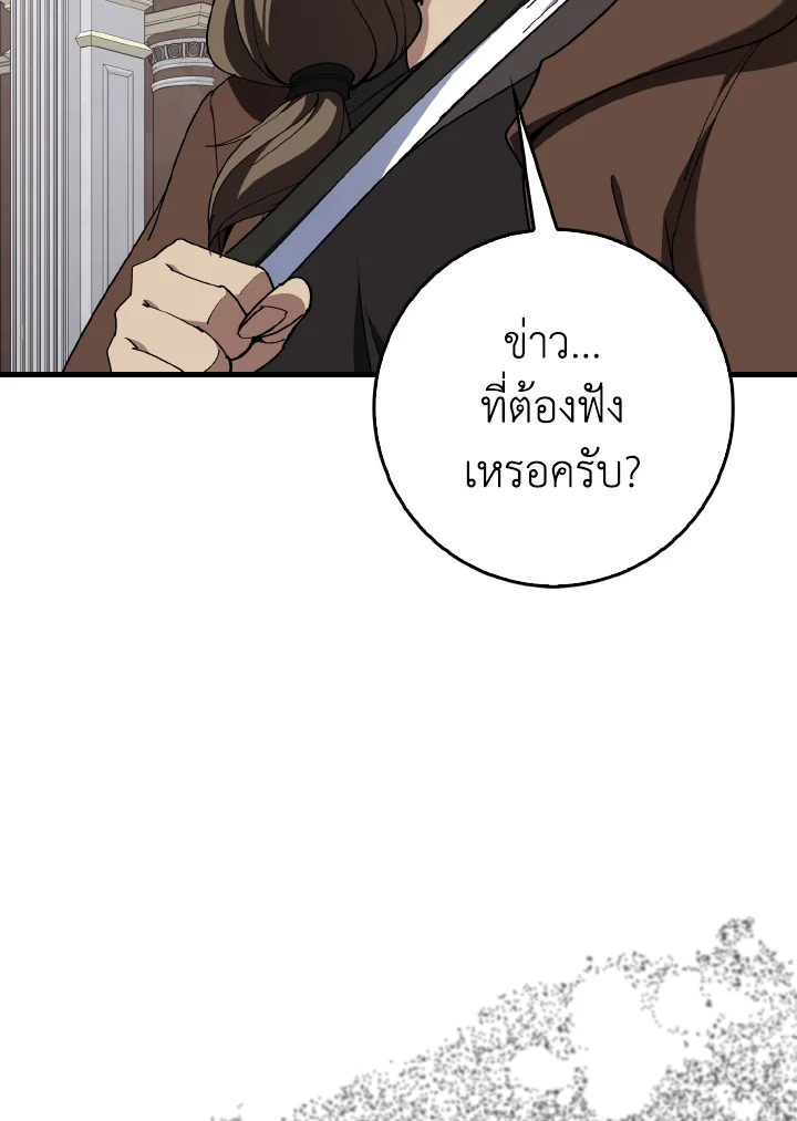 Max Level Player ตอนที่ 102 120
