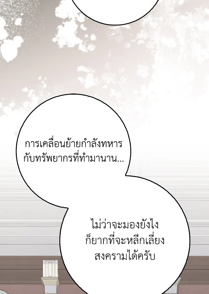 Max Level Player ตอนที่ 102 122