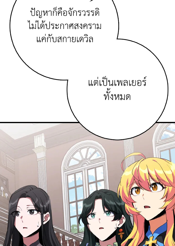 Max Level Player ตอนที่ 102 125