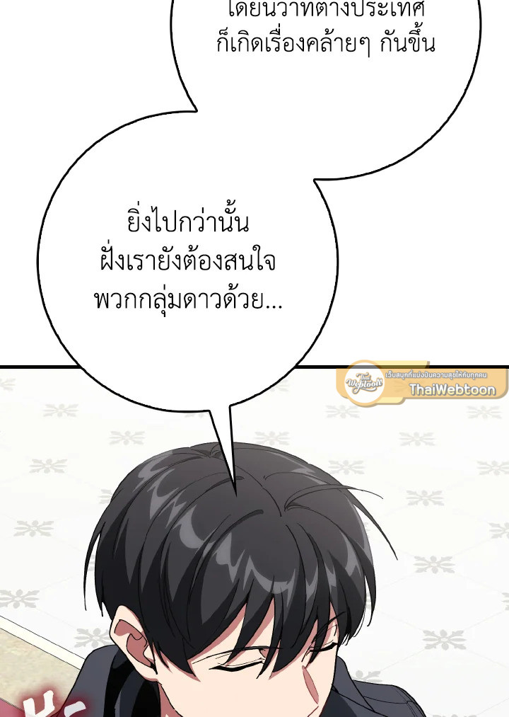 Max Level Player ตอนที่ 102 127