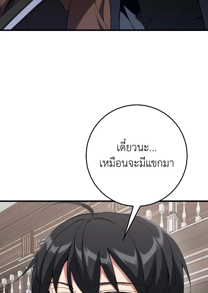 Max Level Player ตอนที่ 102 130