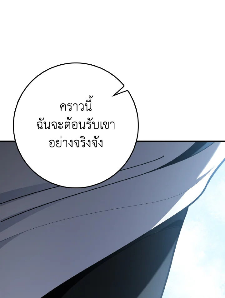 Max Level Player ตอนที่ 102 132