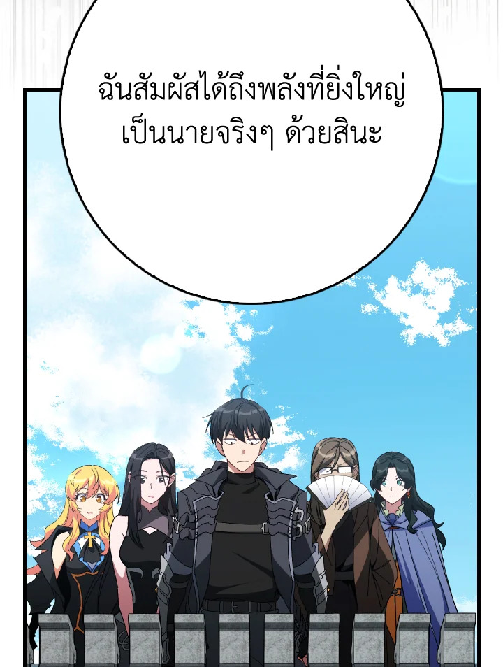 Max Level Player ตอนที่ 102 135