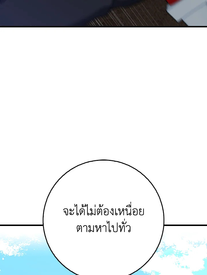 Max Level Player ตอนที่ 102 138