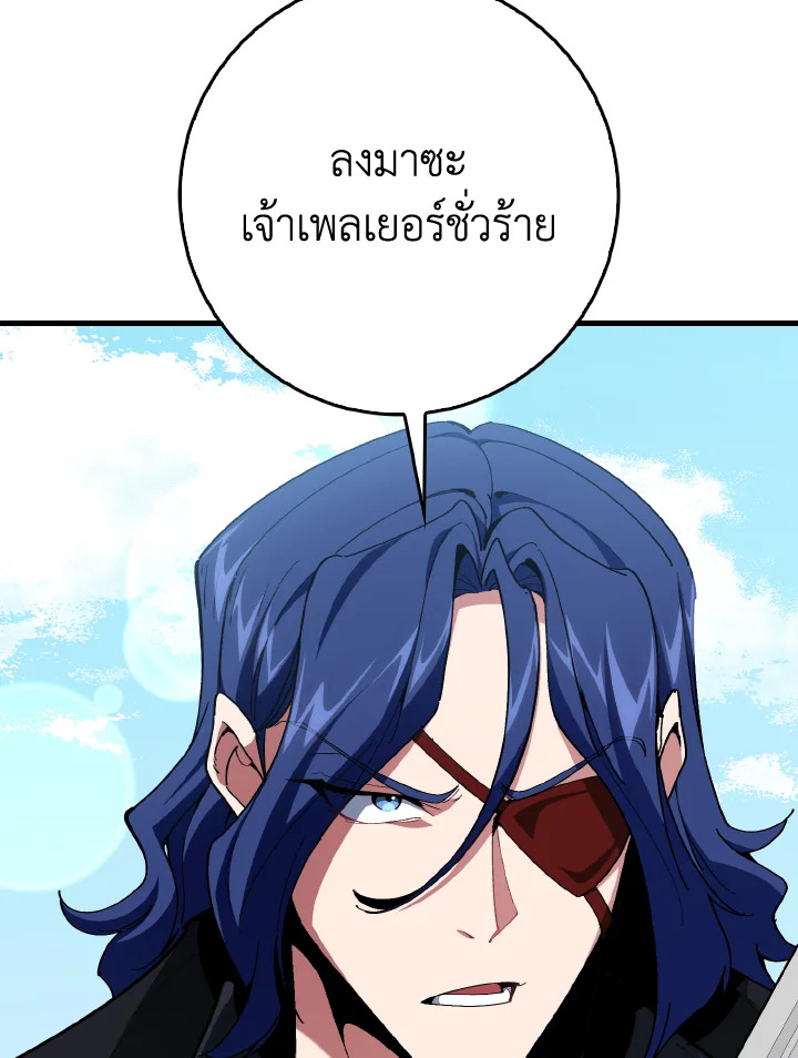 Max Level Player ตอนที่ 102 141
