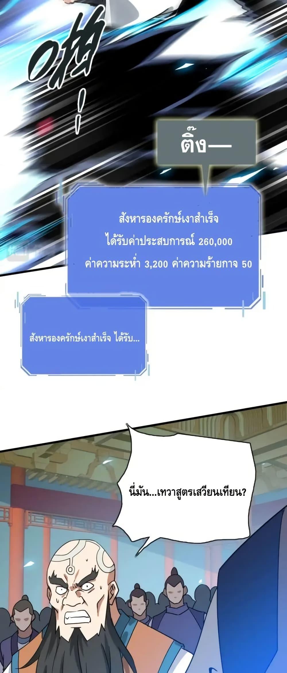 Crazy Leveling System ตอนที่ 102 15