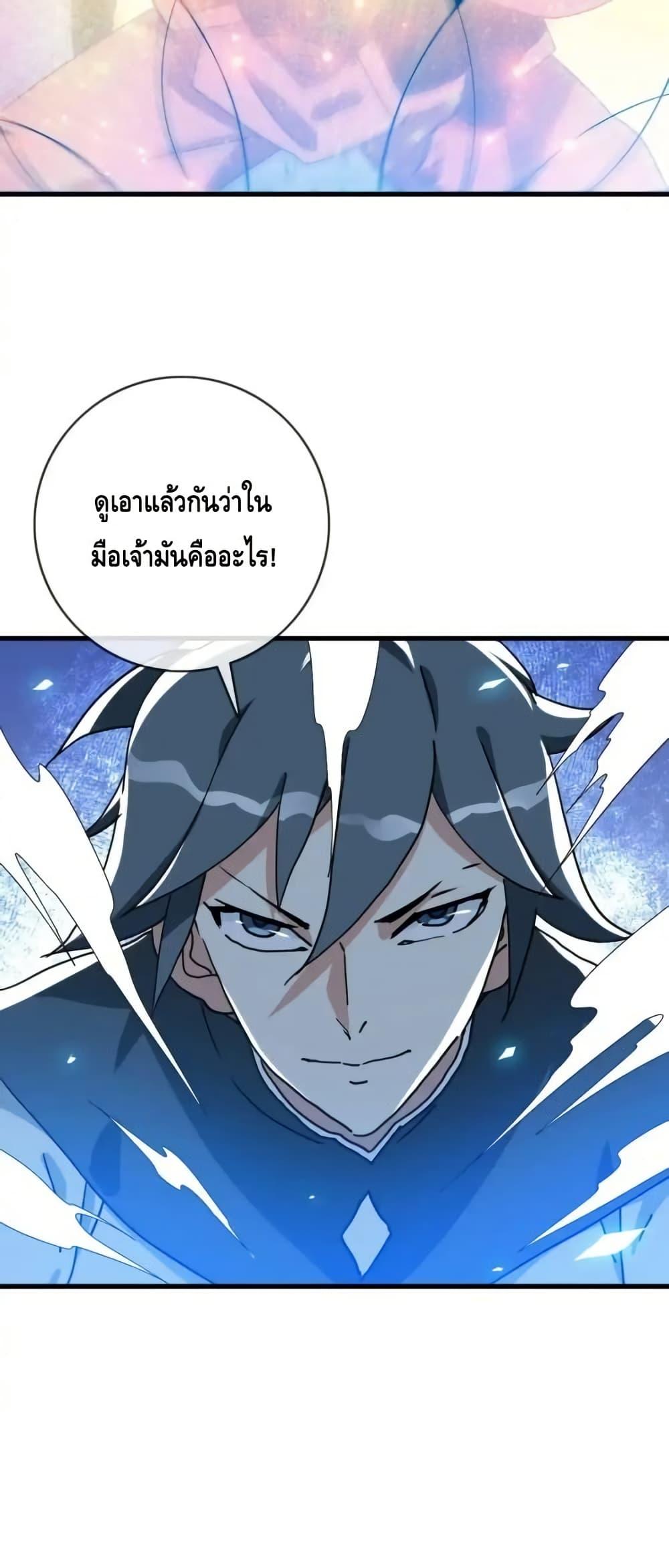 Crazy Leveling System ตอนที่ 102 17