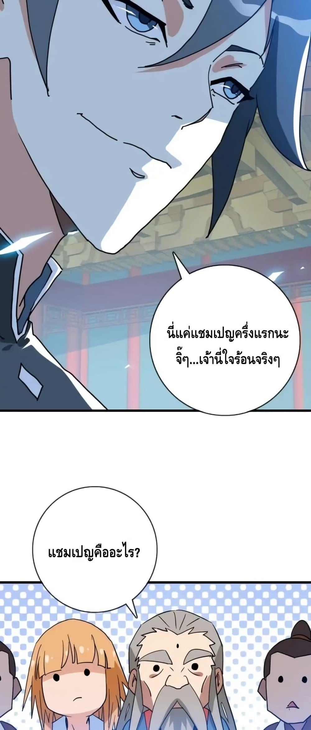 Crazy Leveling System ตอนที่ 102 20