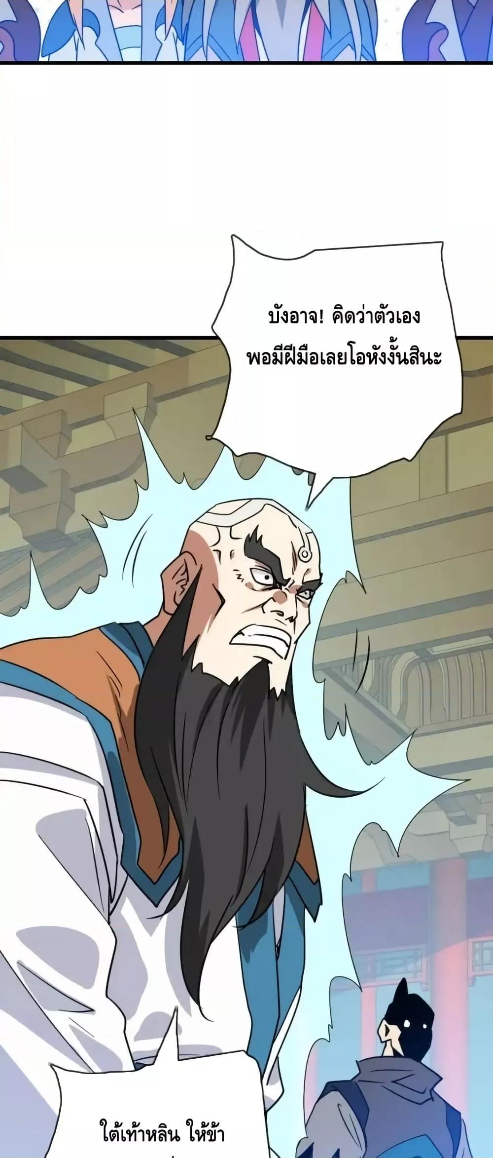 Crazy Leveling System ตอนที่ 102 21