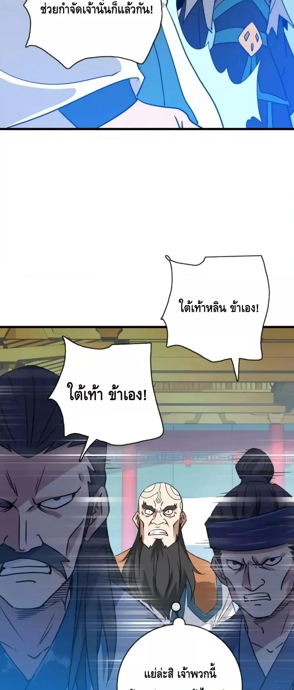 Crazy Leveling System ตอนที่ 102 22