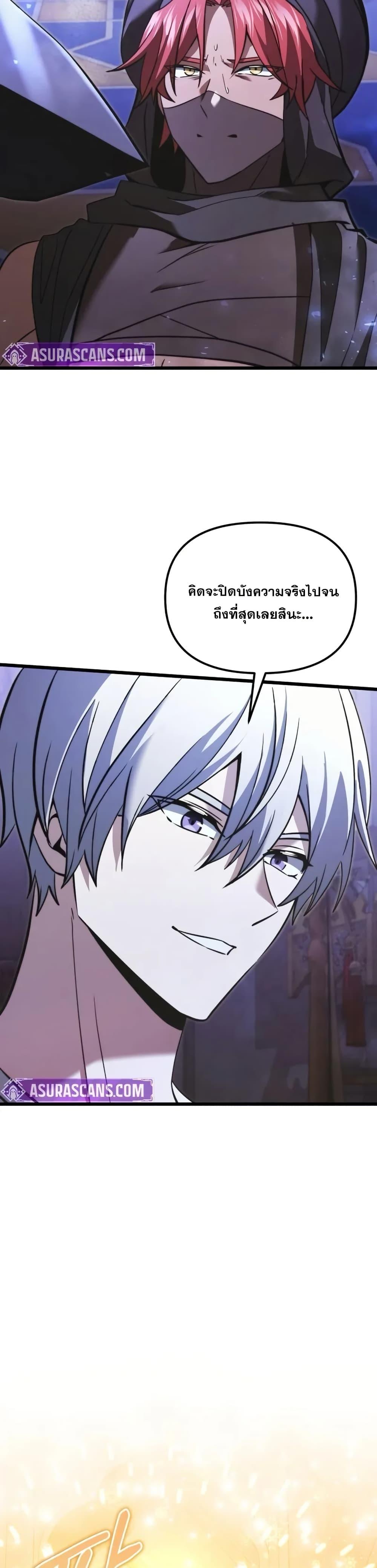 Terminally-Ill Genius Dark Knight ตอนที่ 102 22