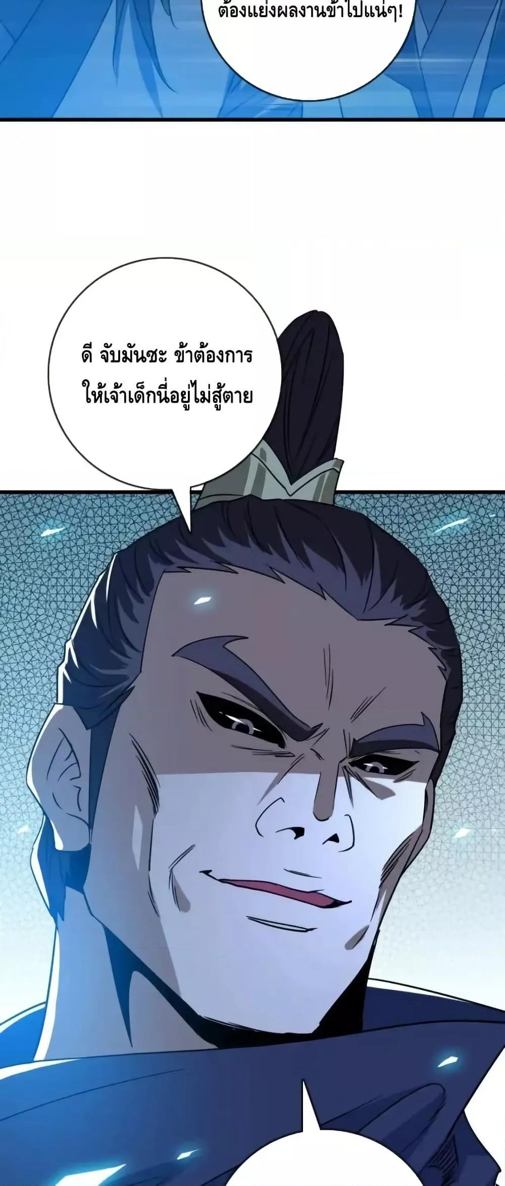 Crazy Leveling System ตอนที่ 102 23