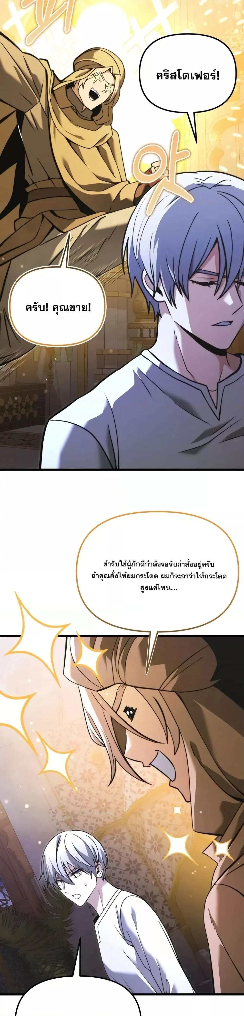 Terminally-Ill Genius Dark Knight ตอนที่ 102 23