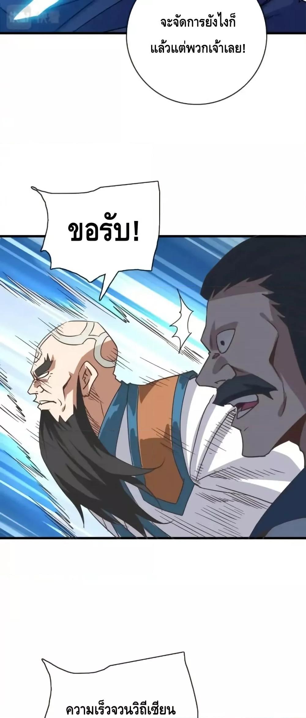 Crazy Leveling System ตอนที่ 102 24