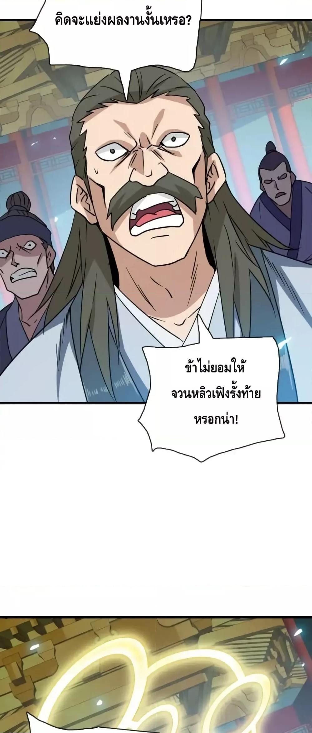 Crazy Leveling System ตอนที่ 102 25