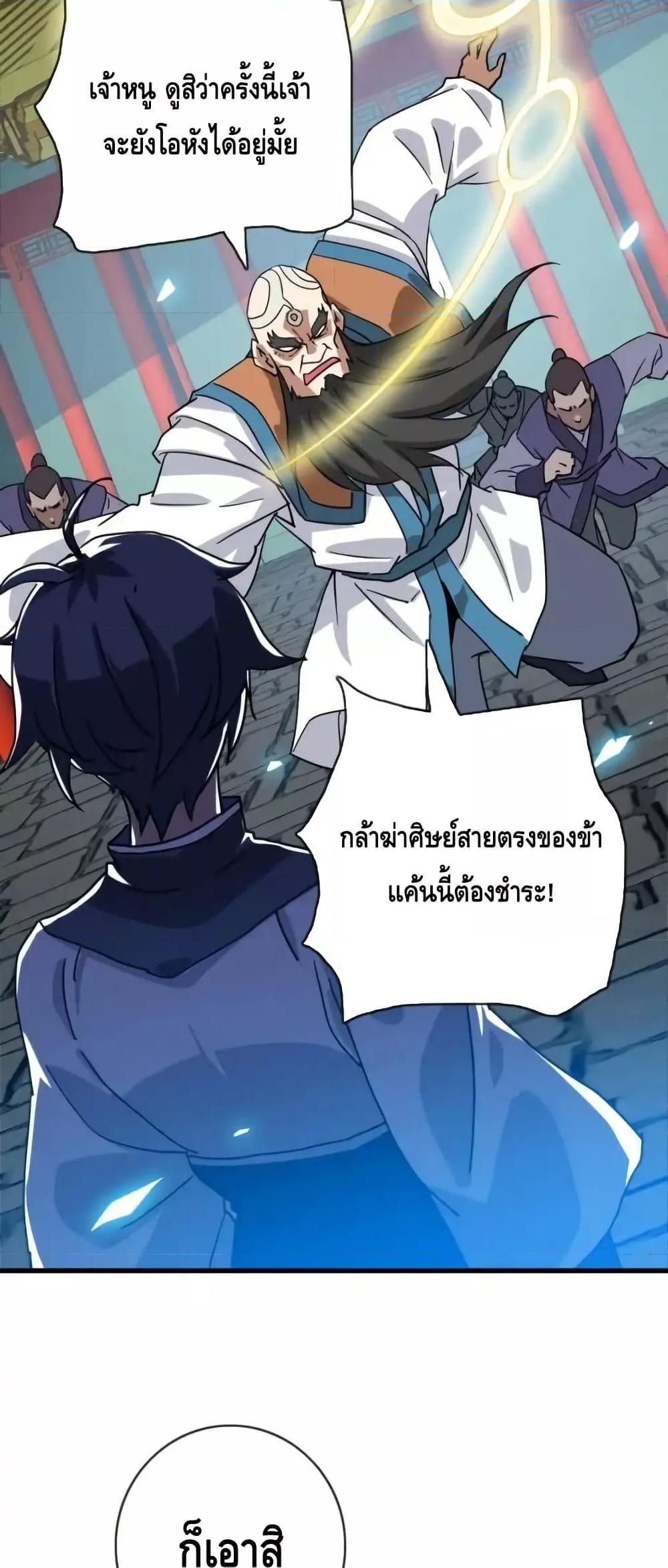 Crazy Leveling System ตอนที่ 102 26