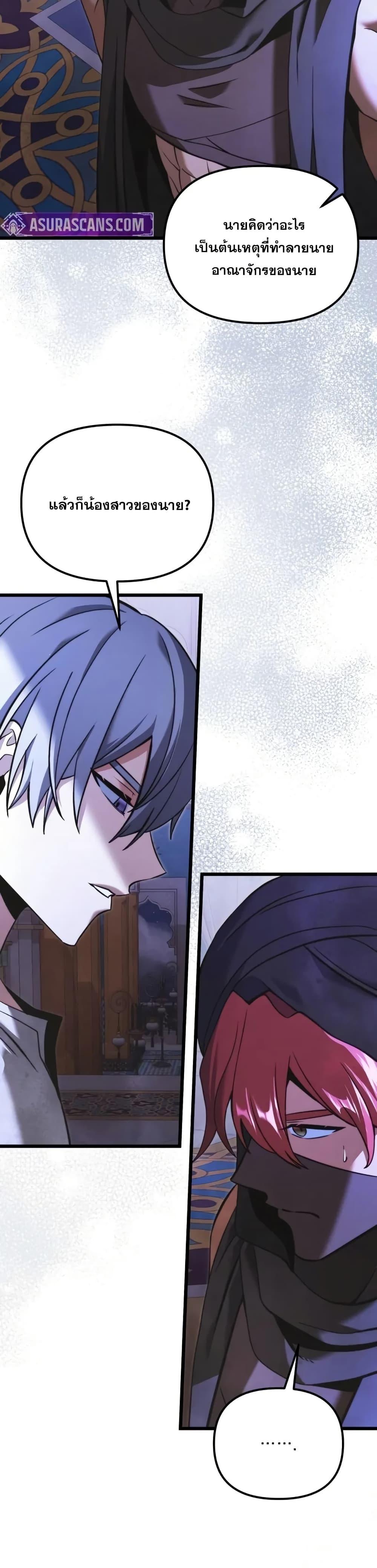Terminally-Ill Genius Dark Knight ตอนที่ 102 26