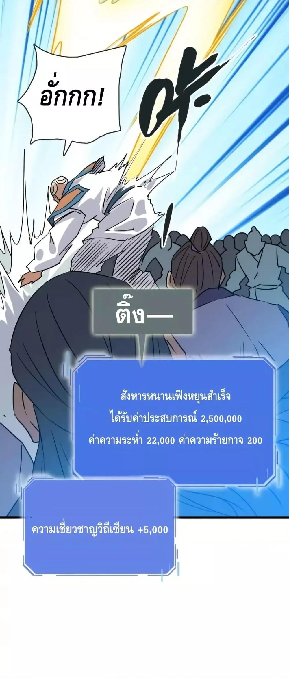 Crazy Leveling System ตอนที่ 102 28