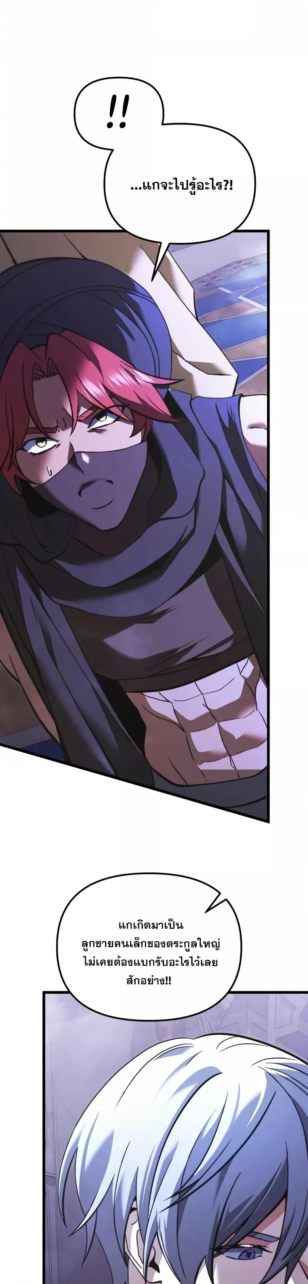 Terminally-Ill Genius Dark Knight ตอนที่ 102 28