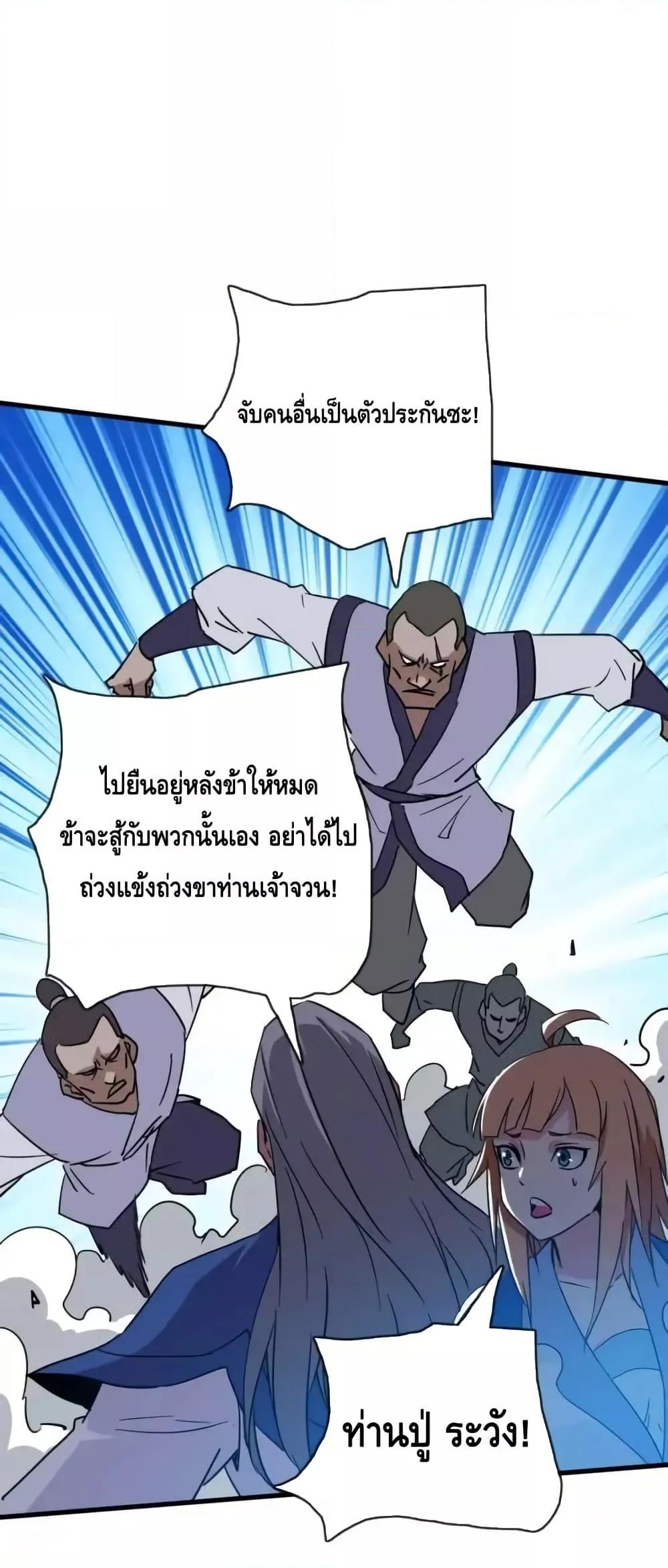 Crazy Leveling System ตอนที่ 102 31