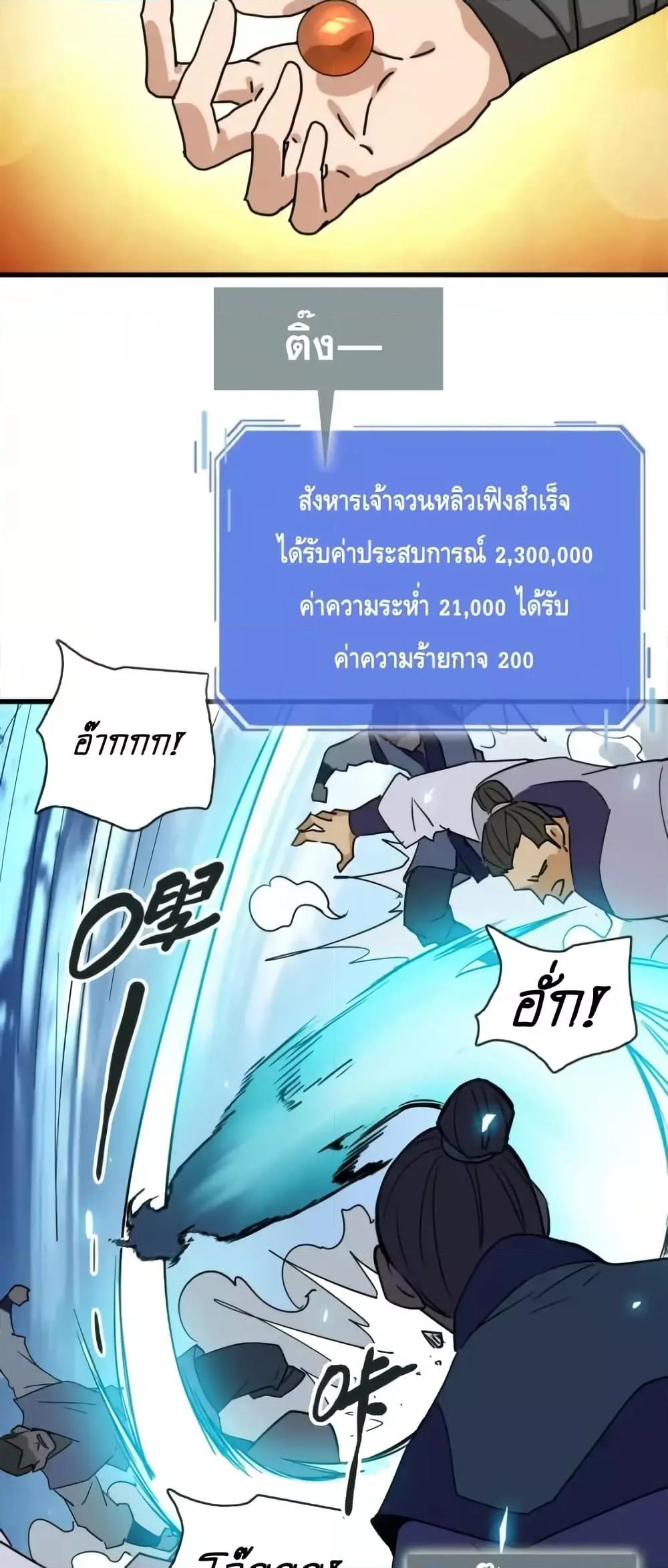 Crazy Leveling System ตอนที่ 102 33