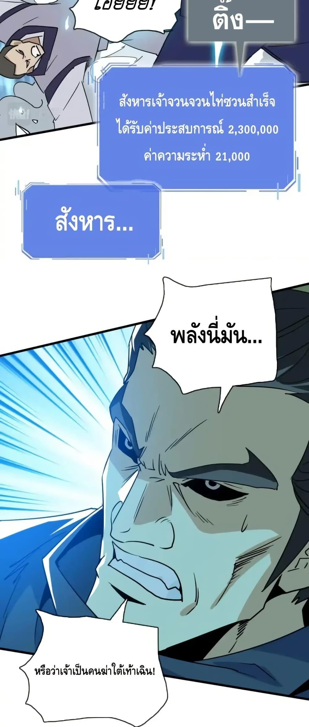 Crazy Leveling System ตอนที่ 102 34