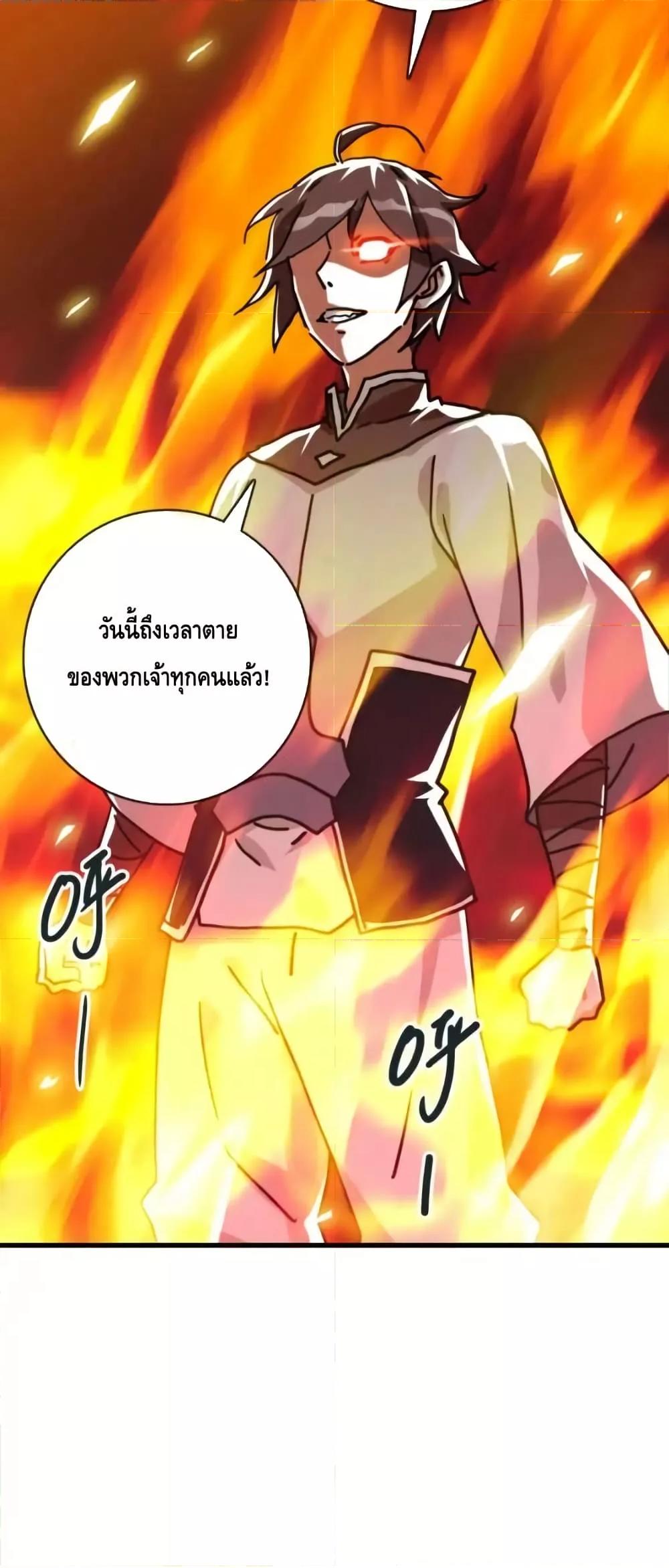 Crazy Leveling System ตอนที่ 102 41