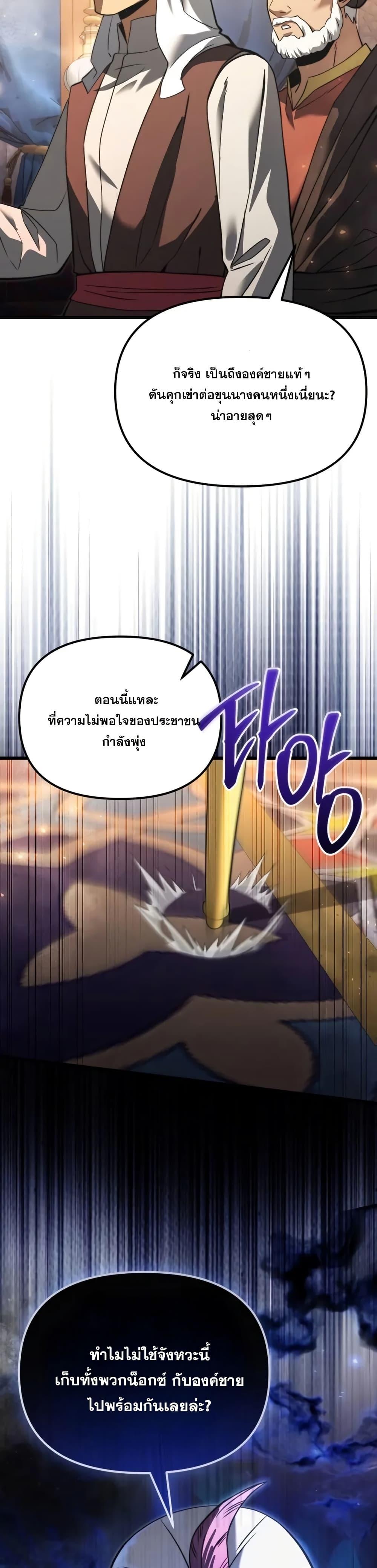 Terminally-Ill Genius Dark Knight ตอนที่ 102 45