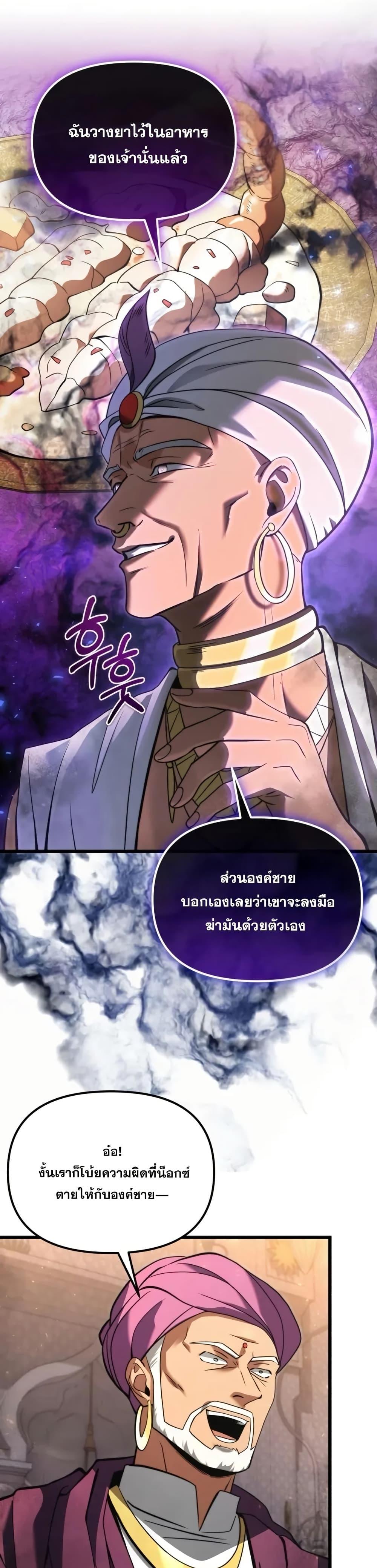 Terminally-Ill Genius Dark Knight ตอนที่ 102 47