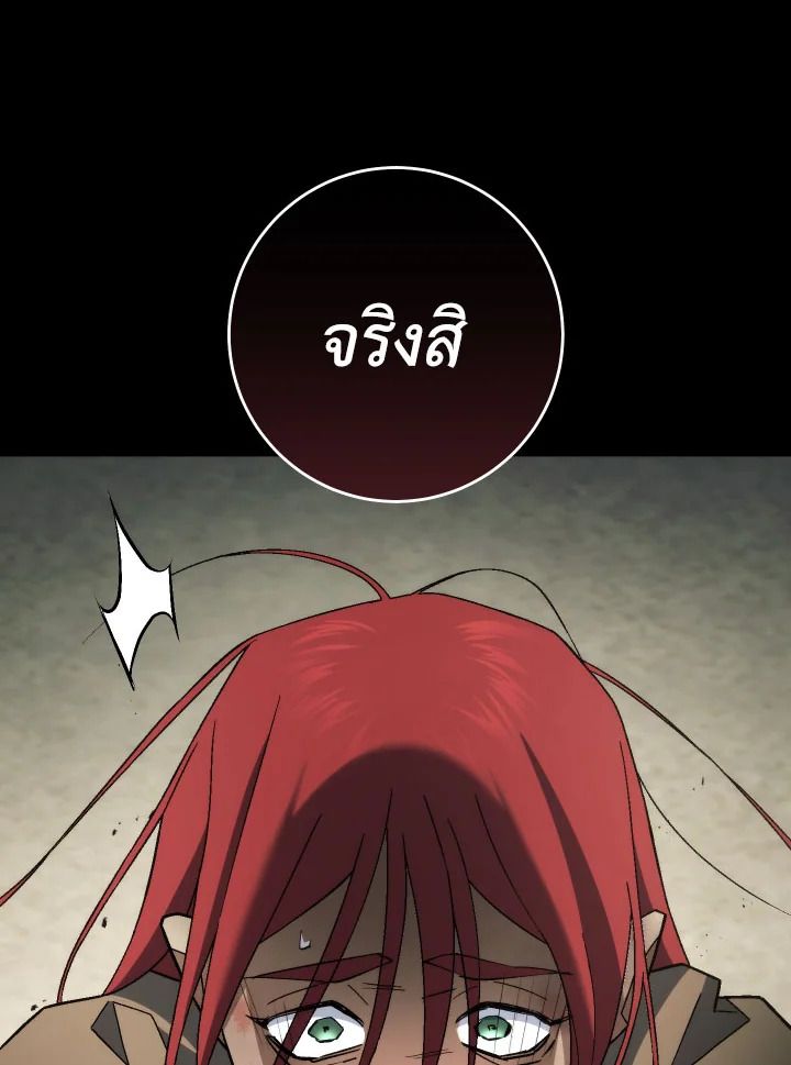 The Hero Returns ตอนที่ 103 17
