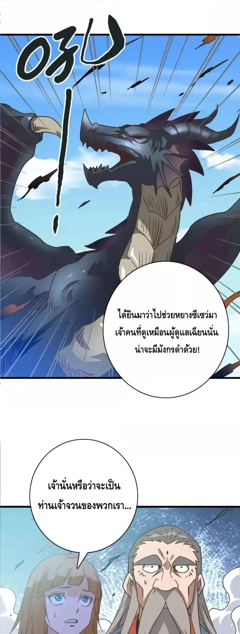 Crazy Leveling System ตอนที่ 103 2
