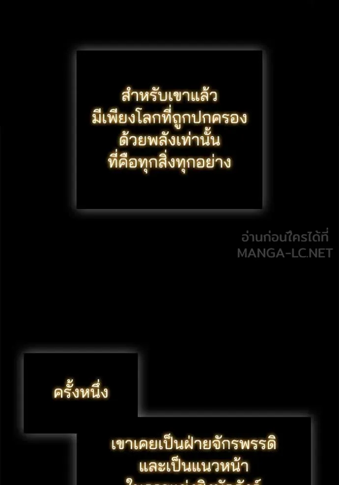 I Regressed As The Duke ตอนที่ 103 57