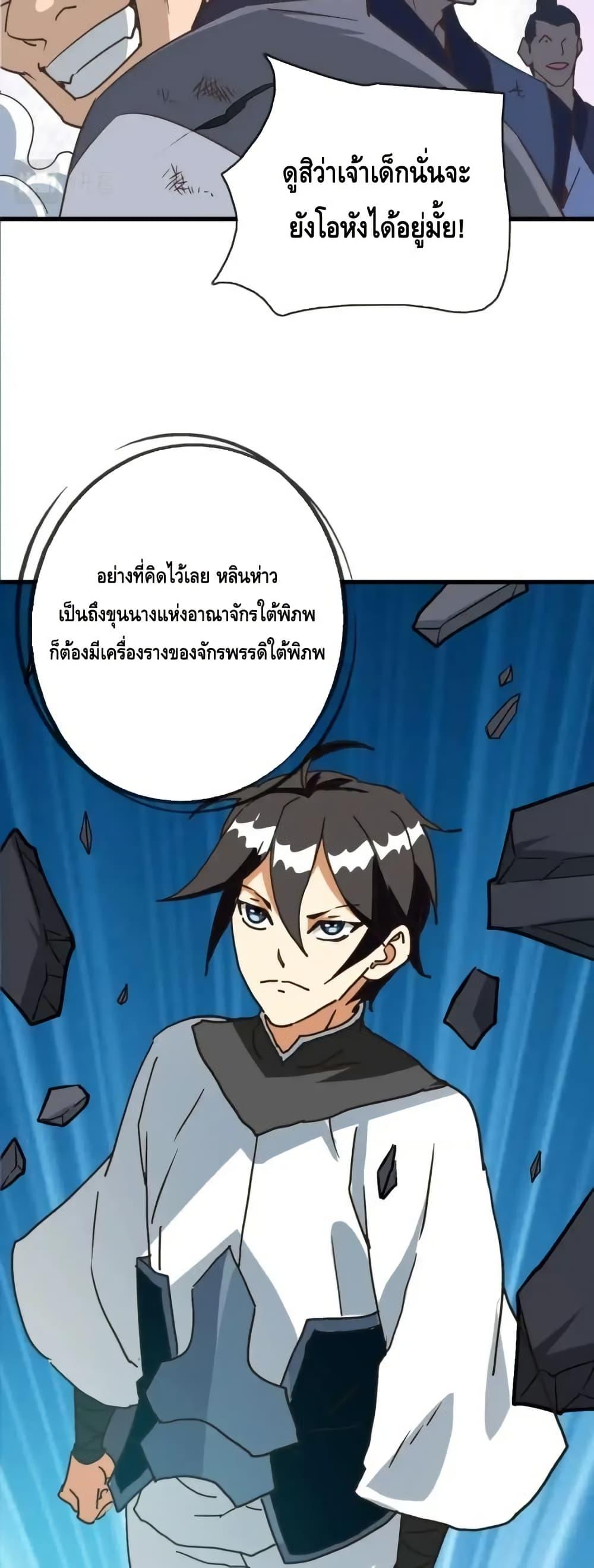 Crazy Leveling System ตอนที่ 103 6