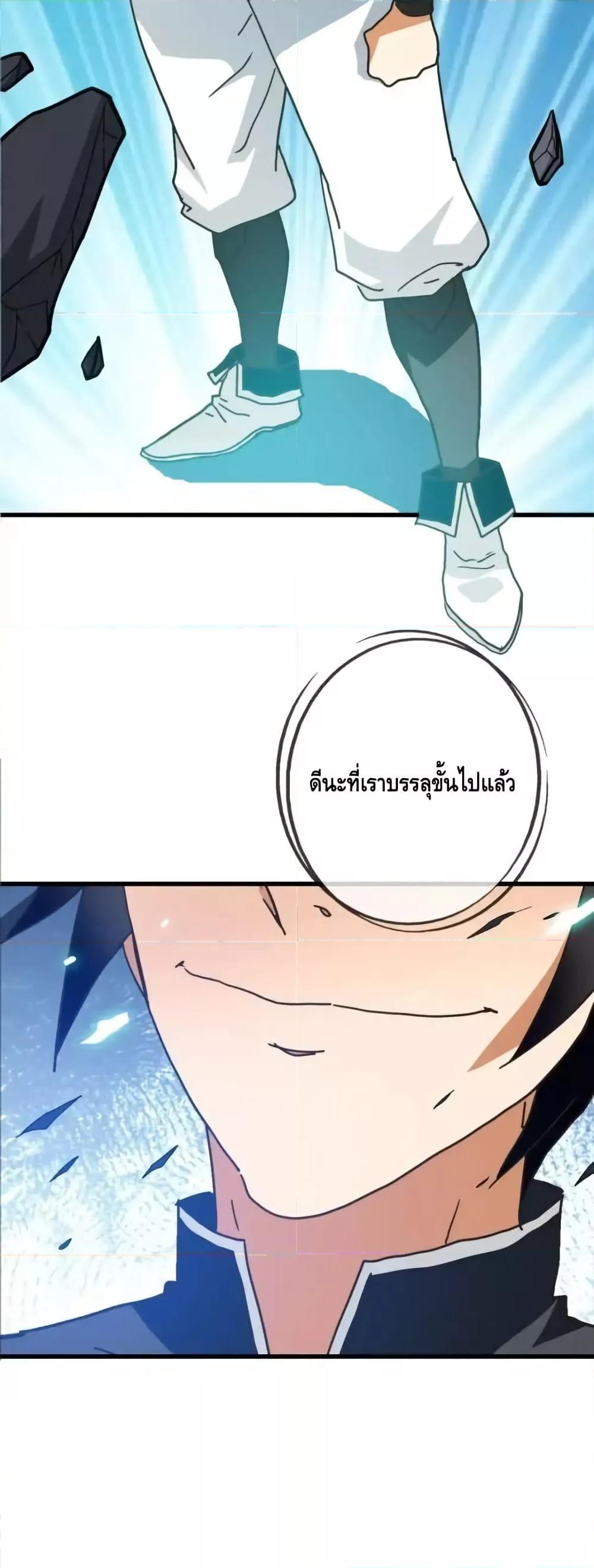 Crazy Leveling System ตอนที่ 103 7