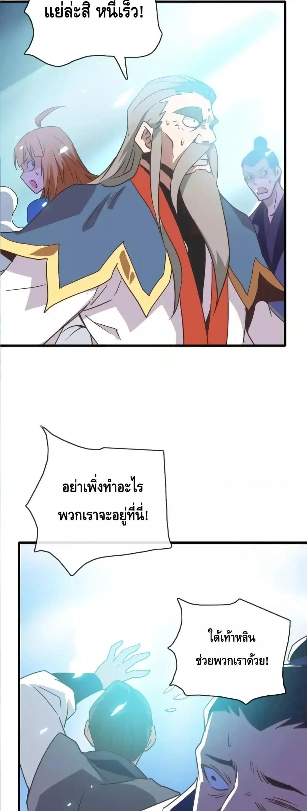 Crazy Leveling System ตอนที่ 103 9