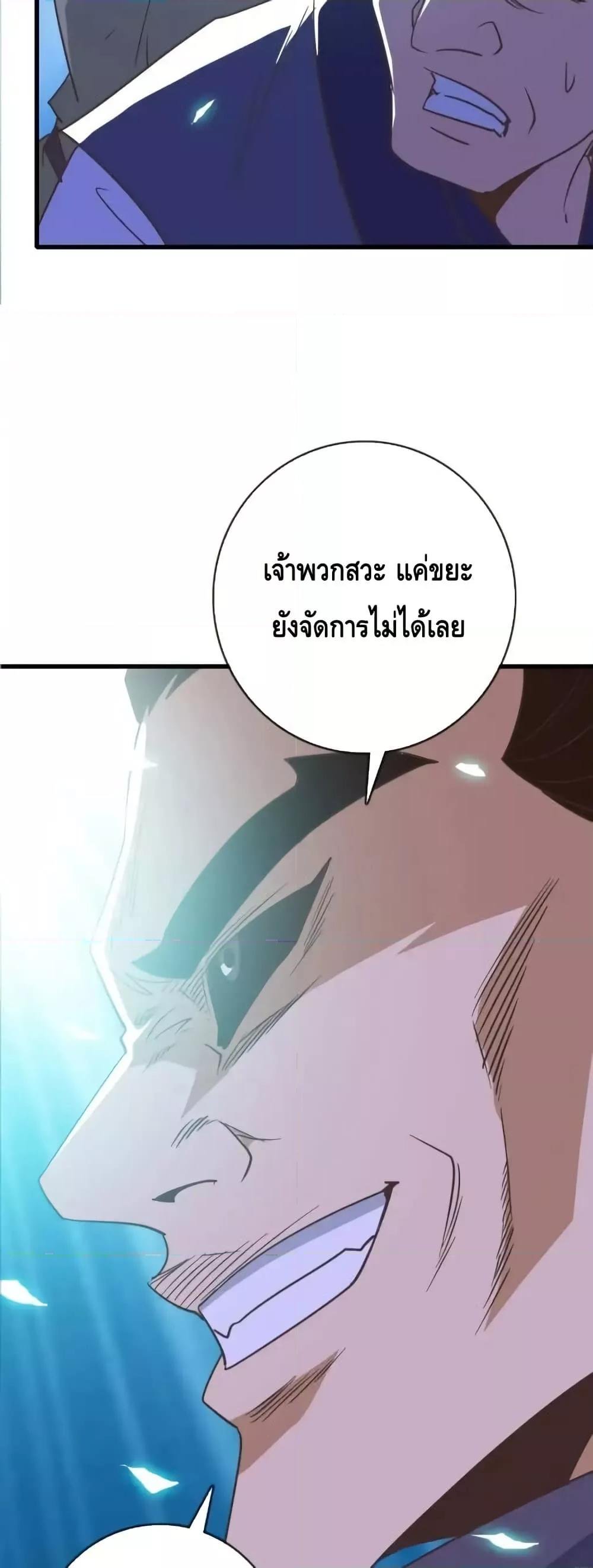 Crazy Leveling System ตอนที่ 103 10