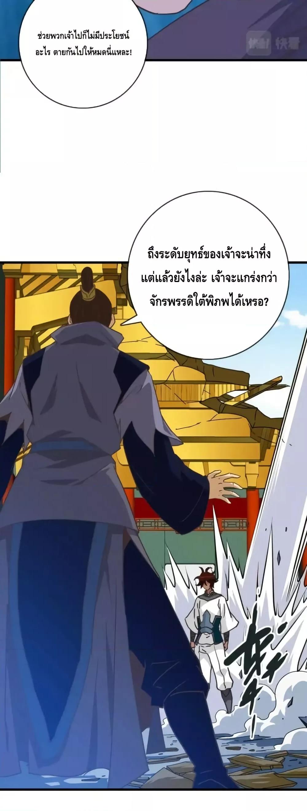 Crazy Leveling System ตอนที่ 103 11