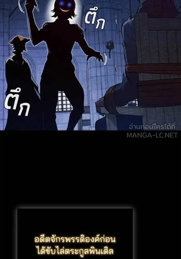 I Regressed As The Duke ตอนที่ 103 112