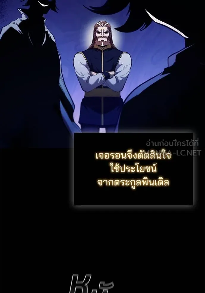 I Regressed As The Duke ตอนที่ 103 115