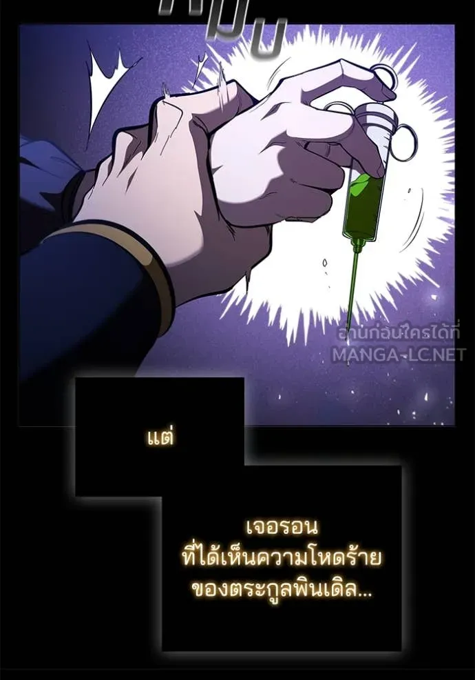 I Regressed As The Duke ตอนที่ 103 116