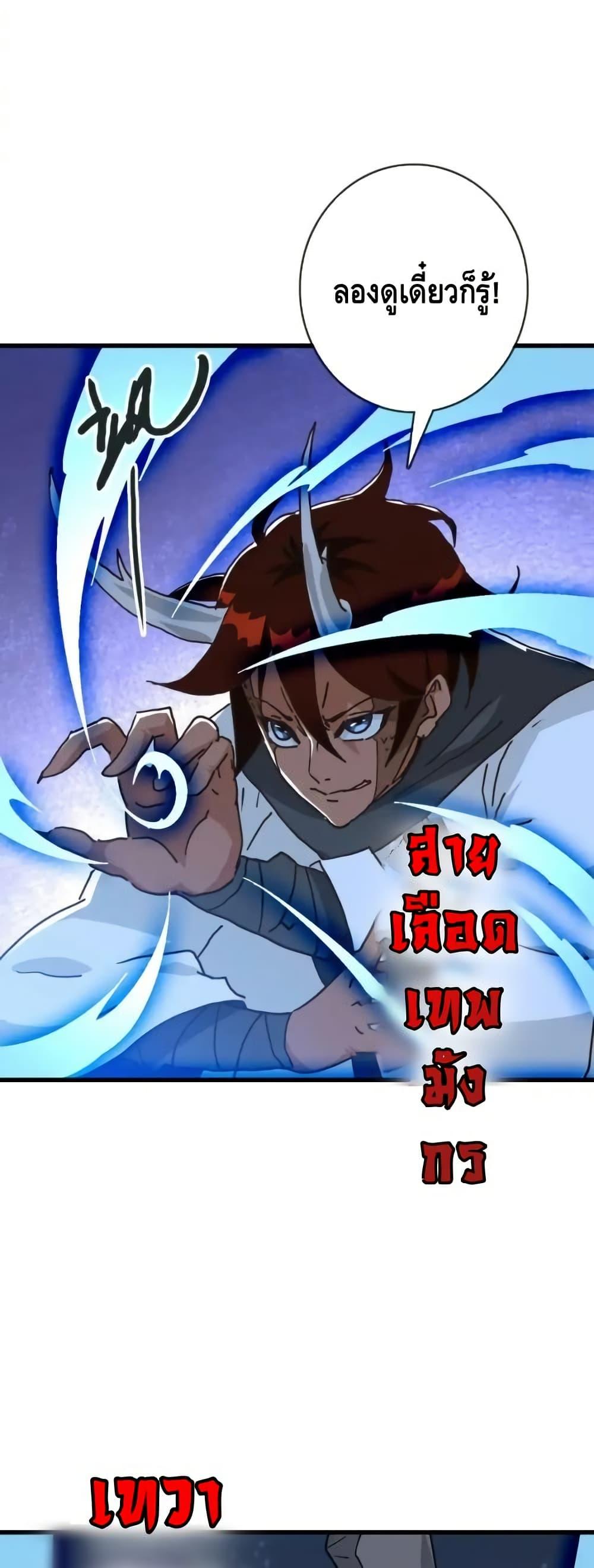 Crazy Leveling System ตอนที่ 103 12