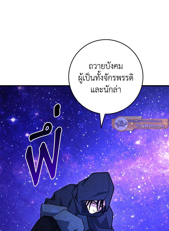The Hero Returns ตอนที่ 103 145