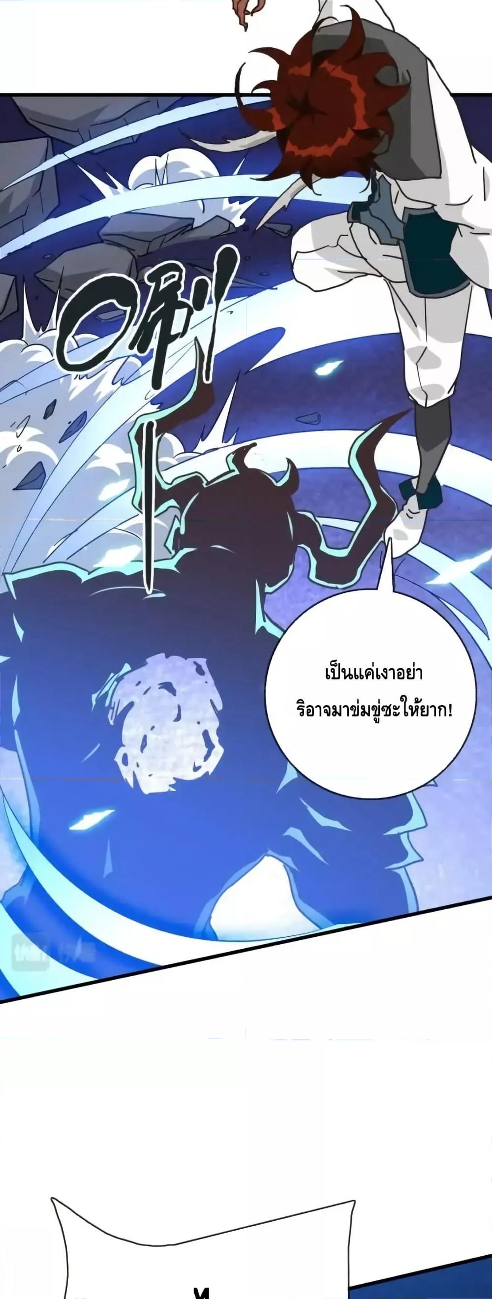 Crazy Leveling System ตอนที่ 103 16