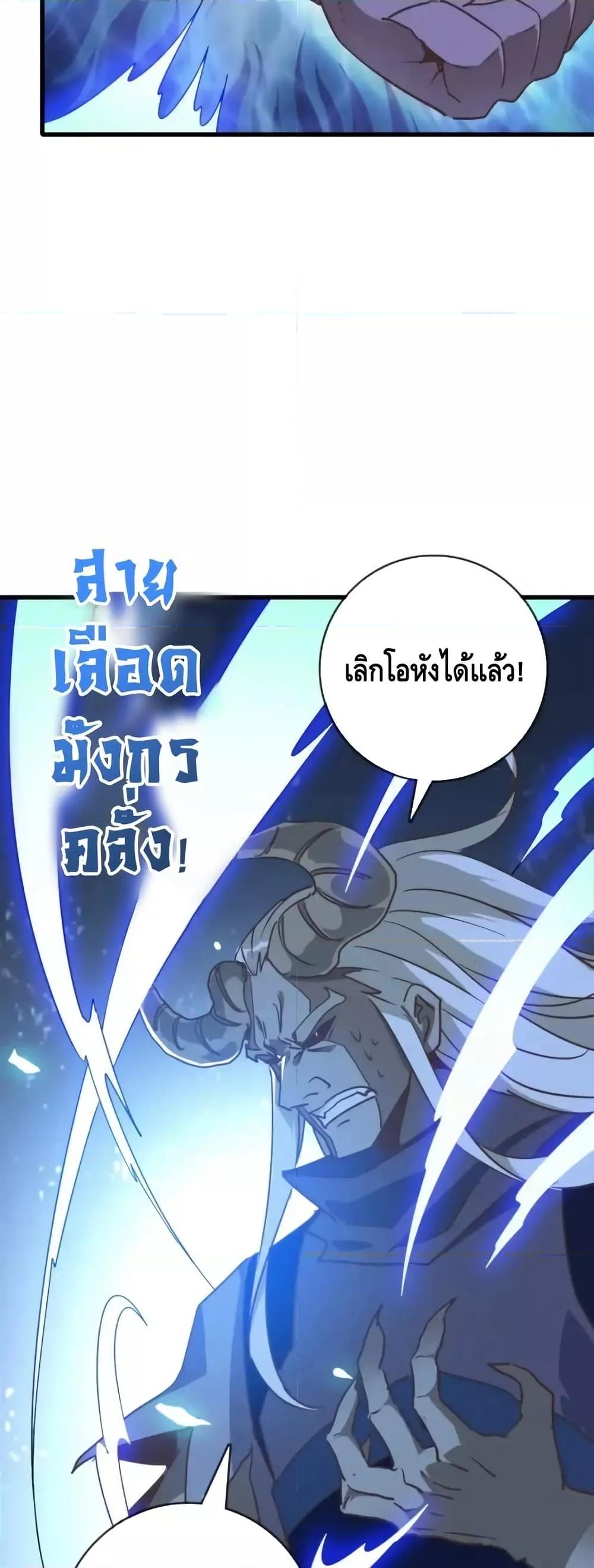 Crazy Leveling System ตอนที่ 103 27